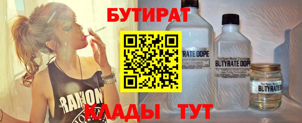 БУТИРАТ буратино Салават