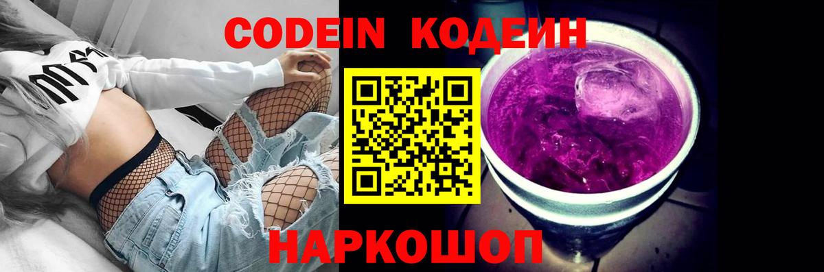 Салават  Кодеиновый сироп Lean Purple Drank  Вход с VPN 