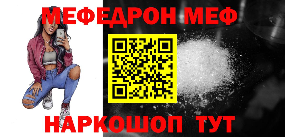 МЯУ-МЯУ  Вход с VPN  Салават  МЯУ-МЯУ mephedrone 