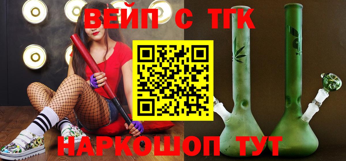 ТГК THC oil Салават